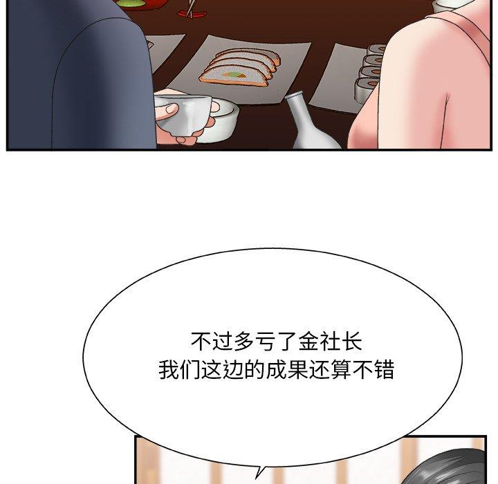 主播小姐 第 27 话 第76页