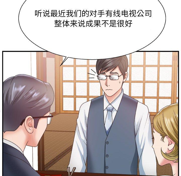 主播小姐 第 27 话 第75页
