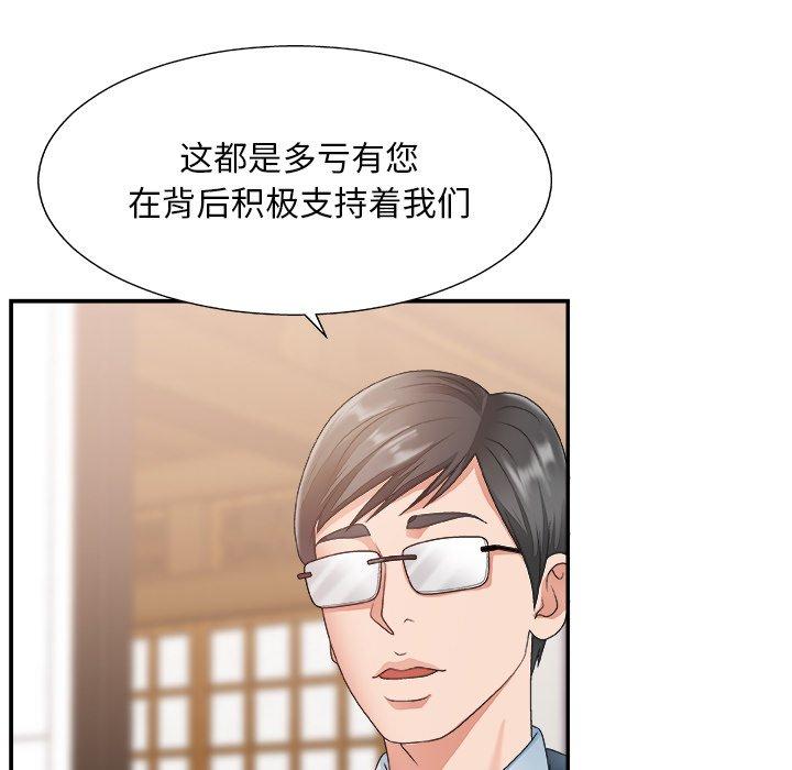 主播小姐 第 27 话 第78页