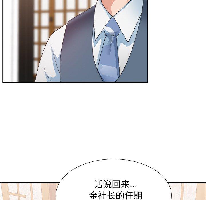主播小姐 第 27 话 第79页