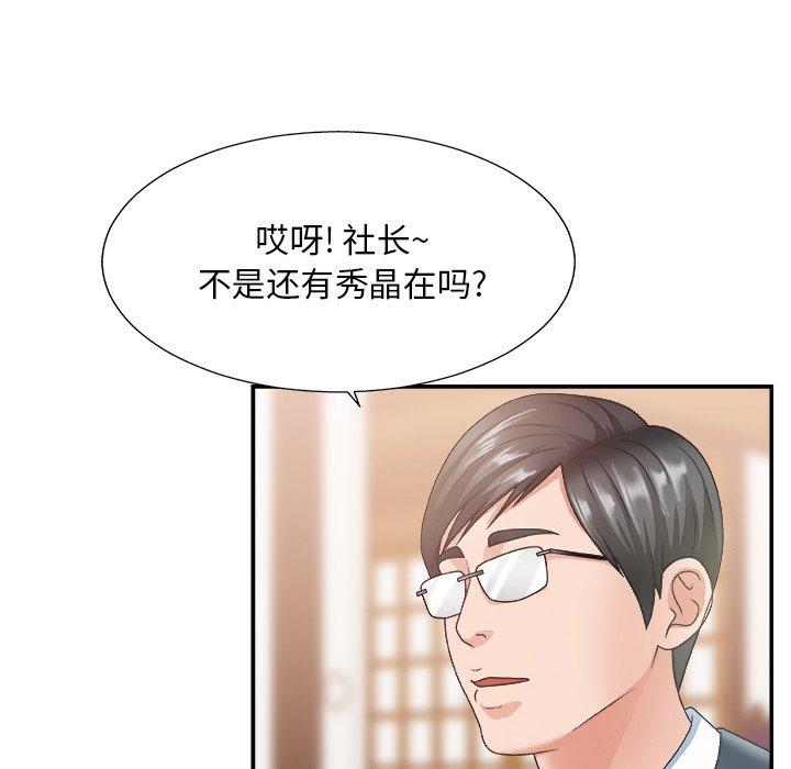 主播小姐 第 27 话 第94页