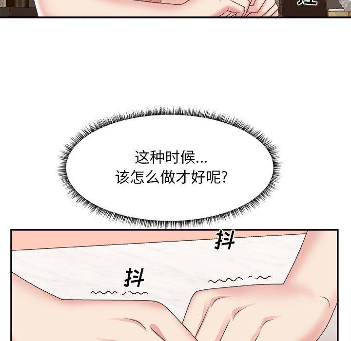 主播小姐 第 27 话 第108页