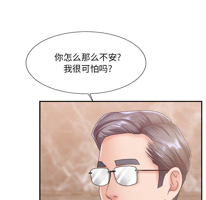 主播小姐 第 27 话 第111页