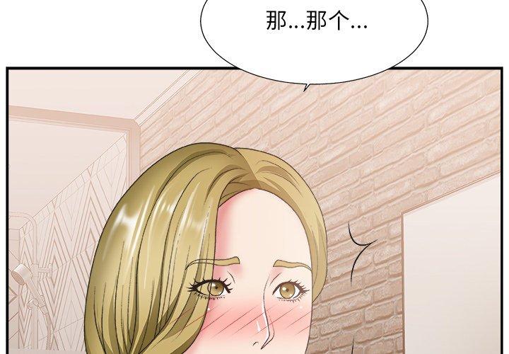 主播小姐 第 28 话 第3页