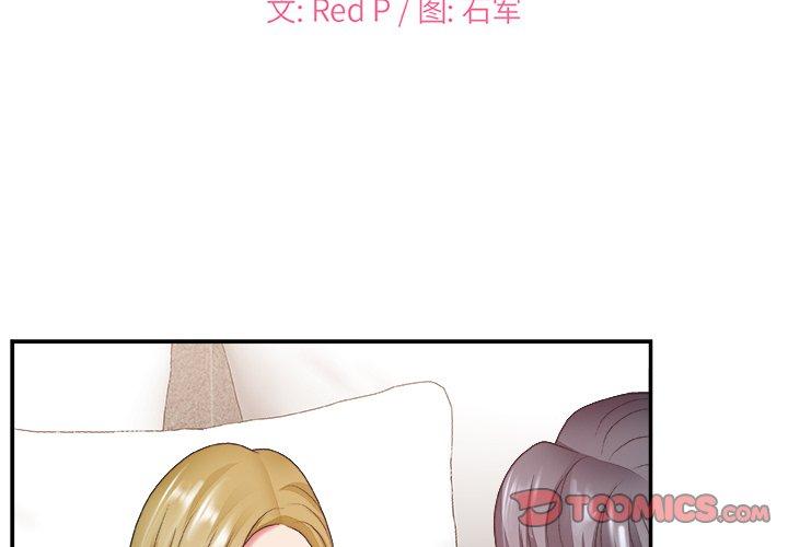 主播小姐 第 29 话 第2页