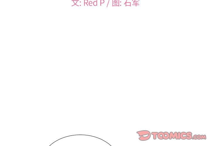 主播小姐 第 30 话 第2页