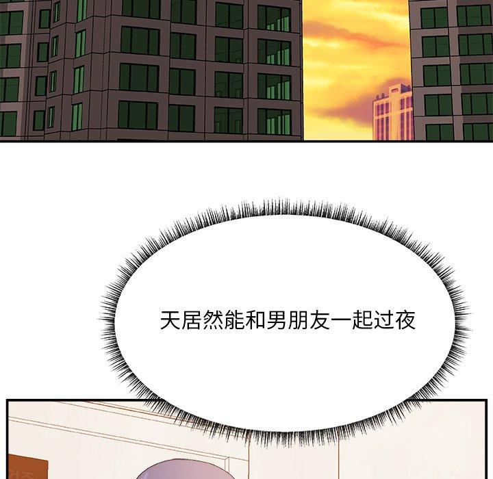 主播小姐 第 30 话 第44页