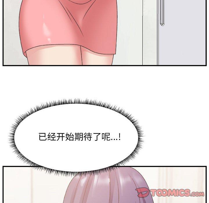 主播小姐 第 30 话 第46页
