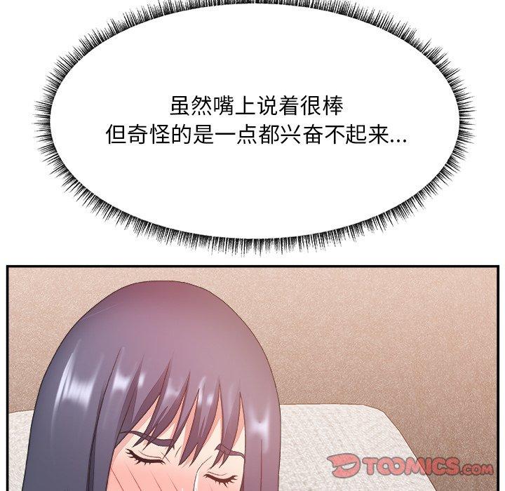 主播小姐 第 30 话 第74页