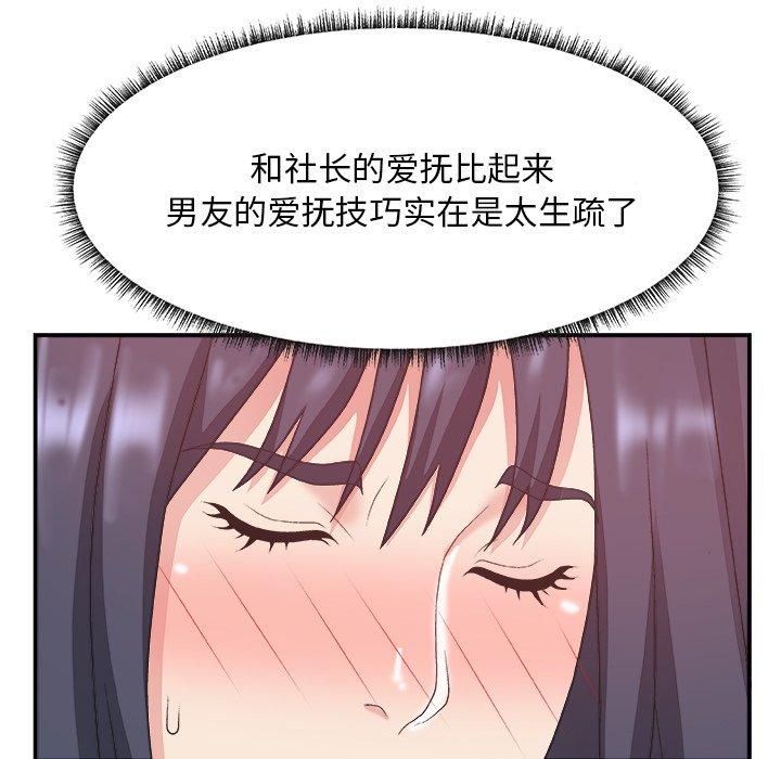 主播小姐 第 30 话 第76页