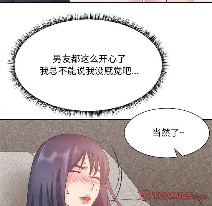 主播小姐 第 31 话 第18页