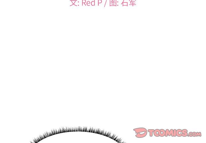 主播小姐 第 31 话 第2页