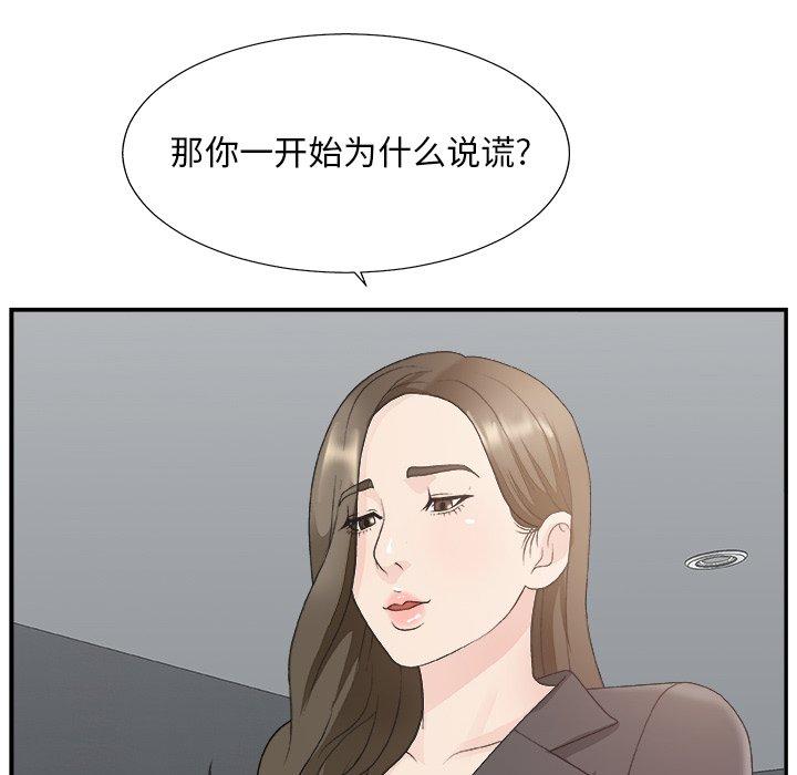 主播小姐 第 31 话 第70页