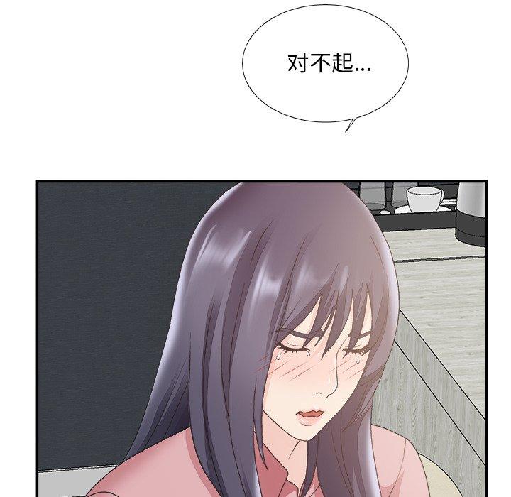 主播小姐 第 31 话 第72页