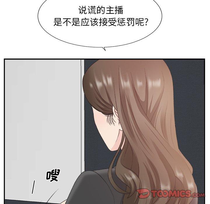 主播小姐 第 31 话 第74页