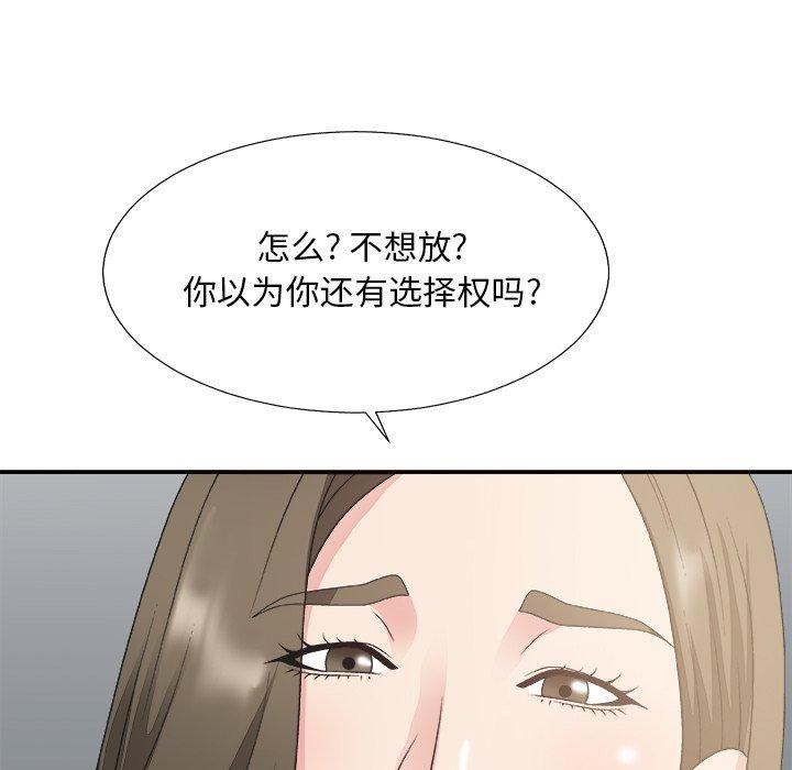 主播小姐 第 31 话 第79页