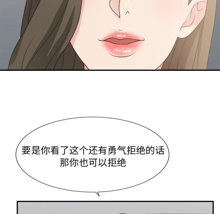 主播小姐 第 31 话 第80页