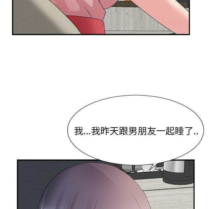 主播小姐 第 31 话 第68页