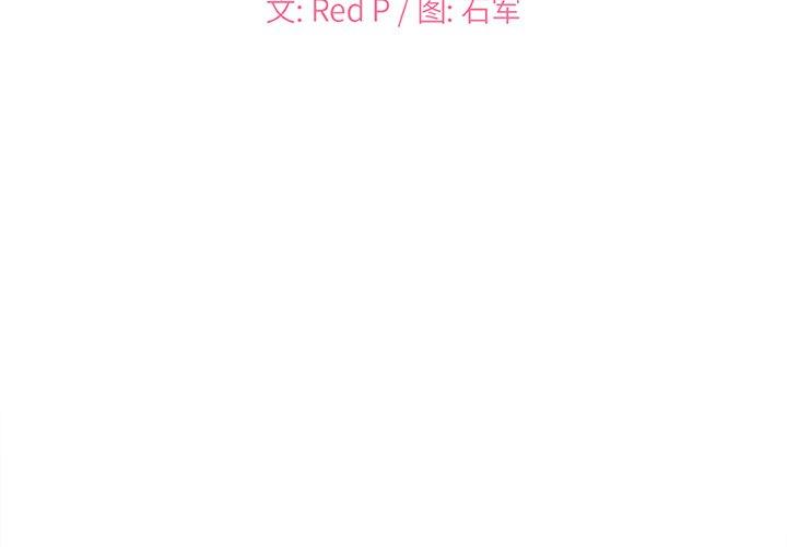 主播小姐 第 32 话 第2页