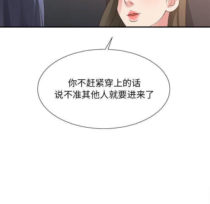 主播小姐 第 32 话 第8页