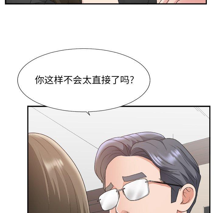 主播小姐 第 32 话 第56页