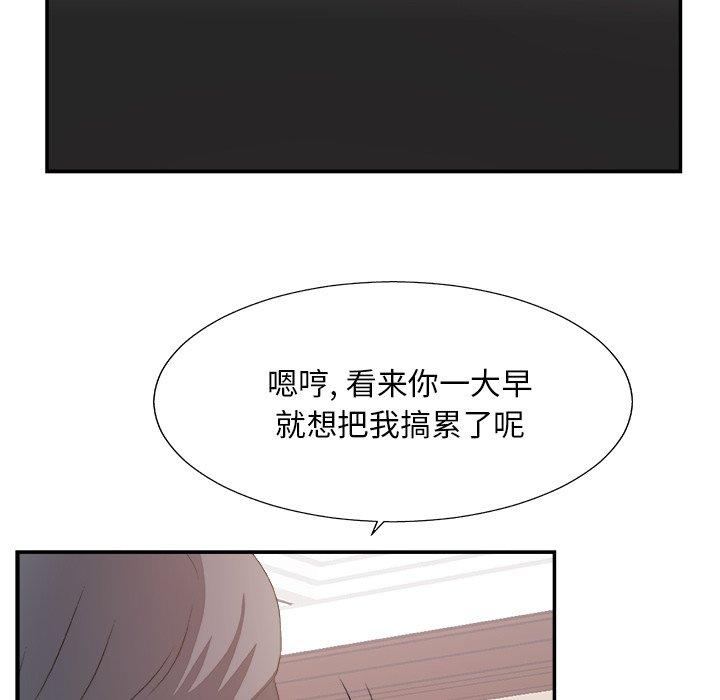 主播小姐 第 32 话 第59页