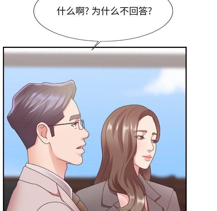 主播小姐 第 32 话 第110页