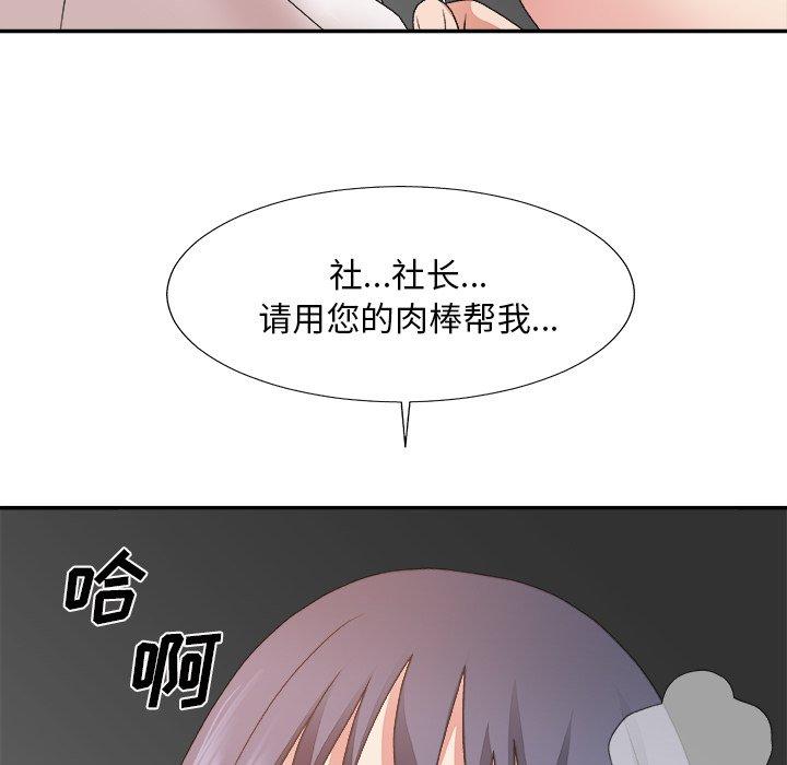 主播小姐 第 33 话 第72页