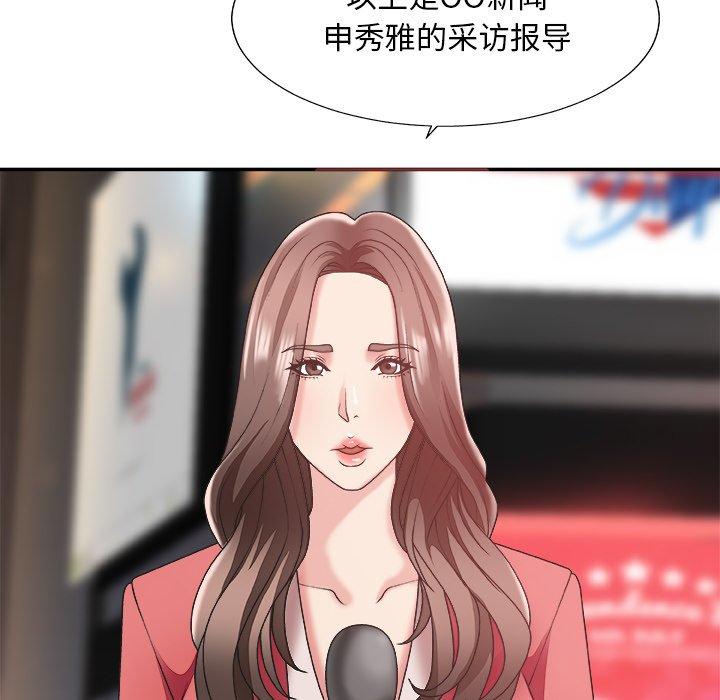 主播小姐 第 36话 第8页