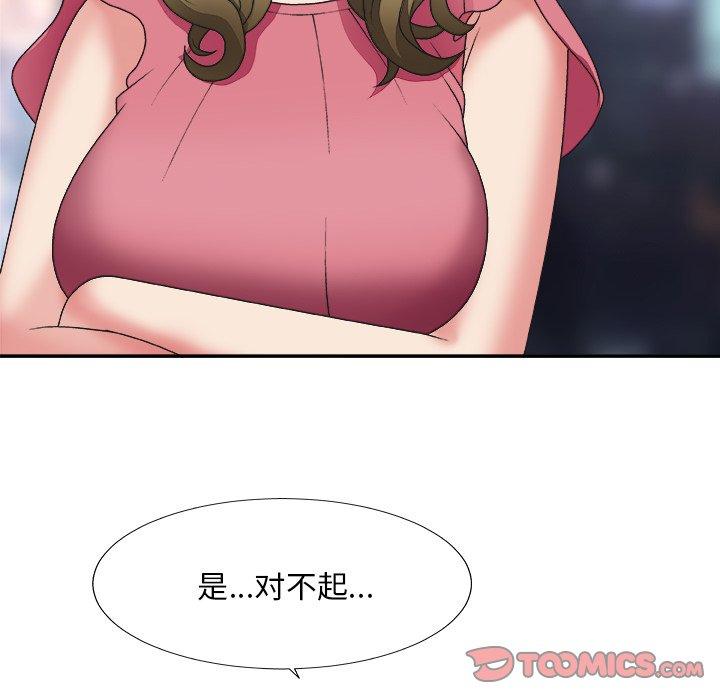 主播小姐 第 36话 第21页