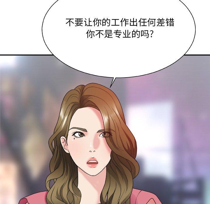 主播小姐 第 36话 第20页