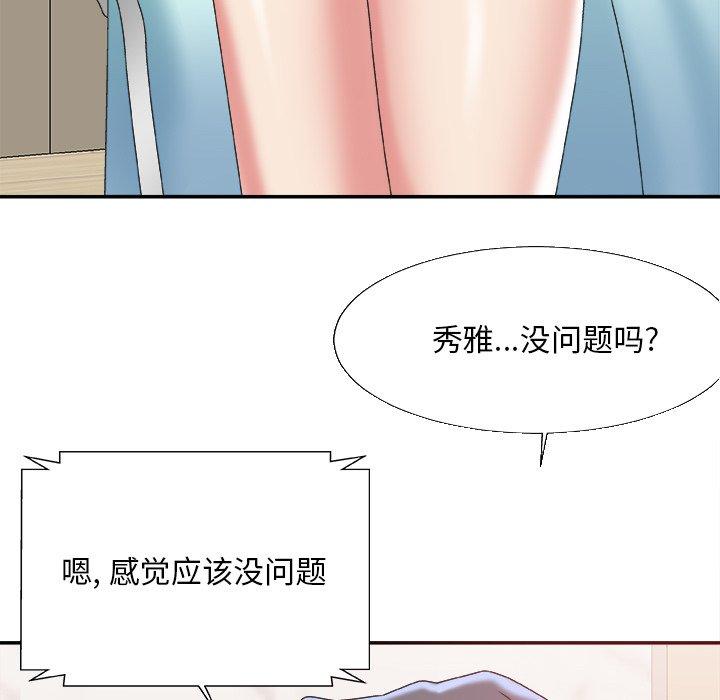 主播小姐 第 36话 第69页