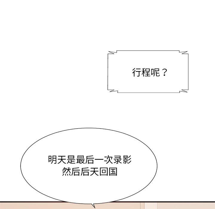 主播小姐 第 36话 第71页