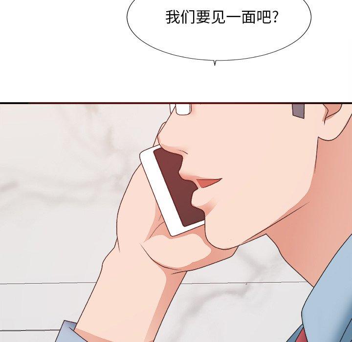 主播小姐 第 36话 第74页