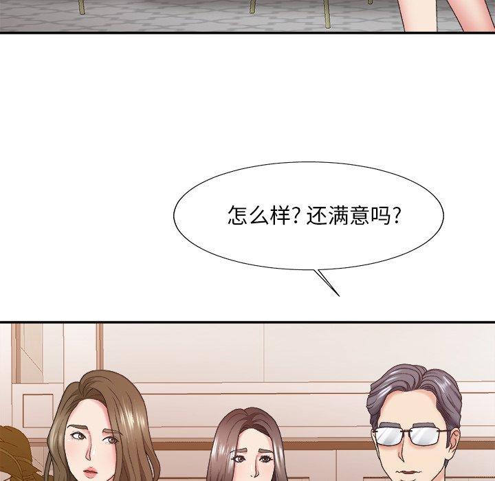 主播小姐 第 36话 第131页