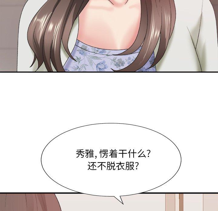 主播小姐 第 36话 第140页