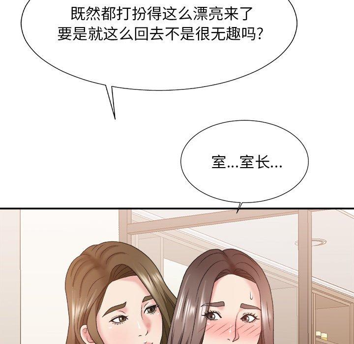 主播小姐 第 37 话 第8页