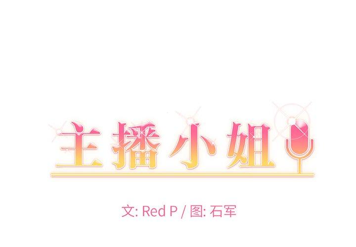 主播小姐 第 39 话 第1页