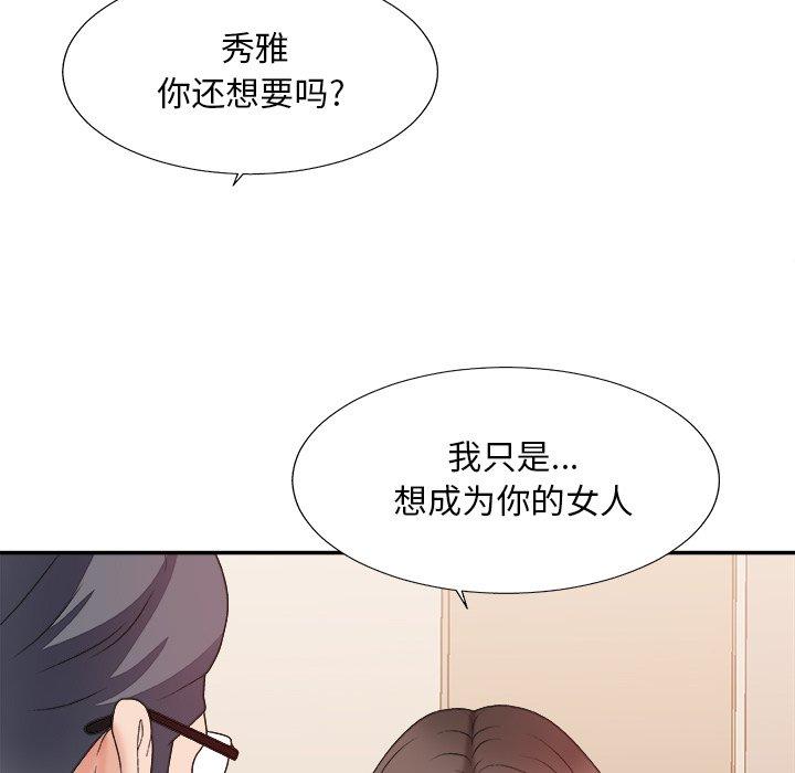 主播小姐 第 39 话 第16页
