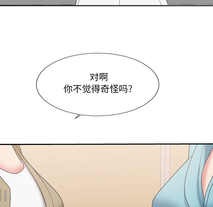 主播小姐 第 39 话 第43页