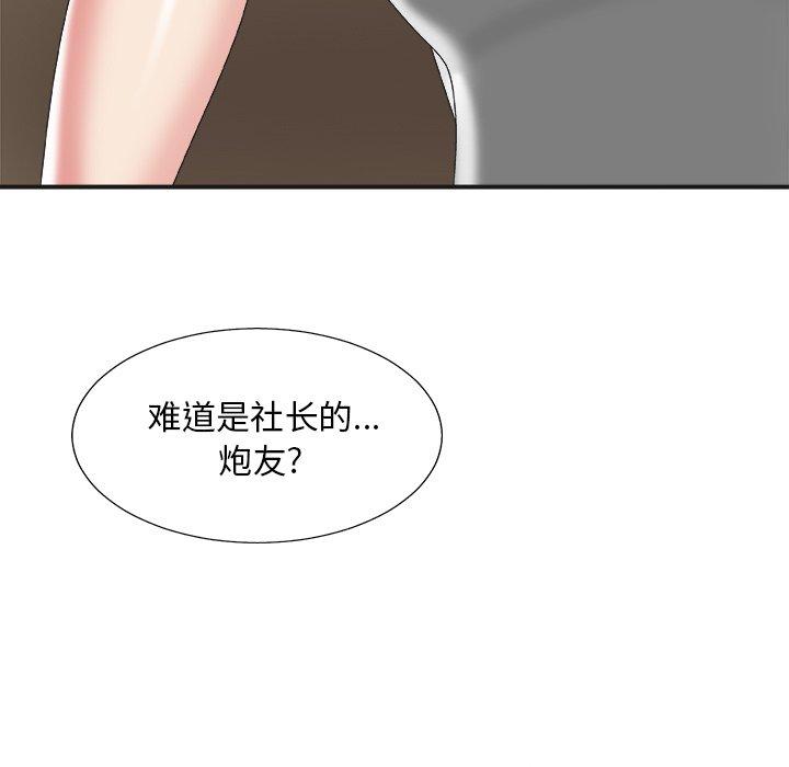 主播小姐 第 39 话 第47页