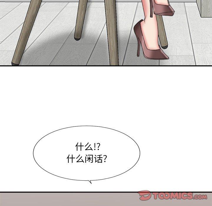主播小姐 第 39 话 第84页