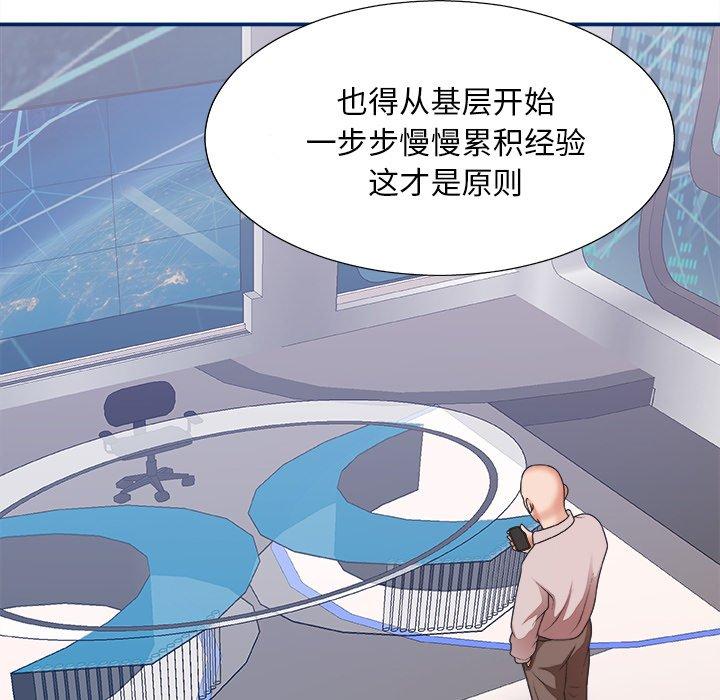 主播小姐 第 39 话 第105页