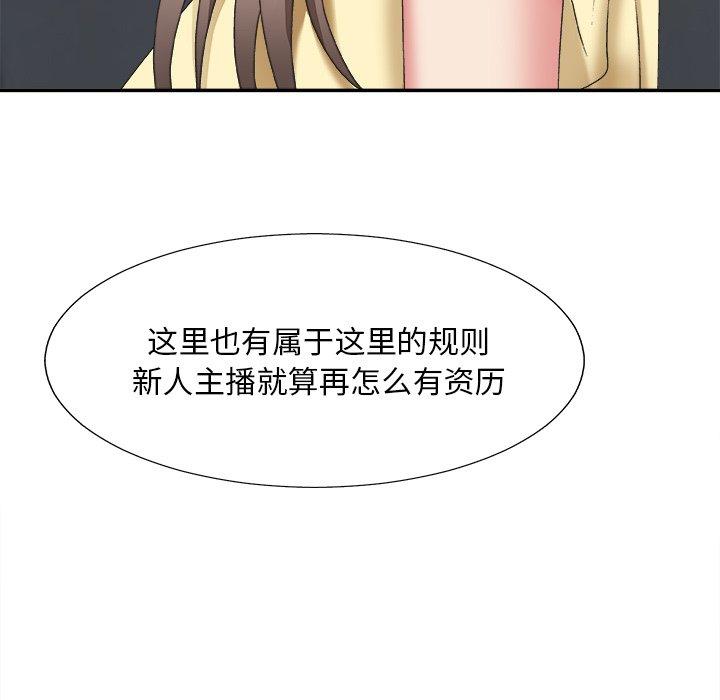 主播小姐 第 39 话 第104页