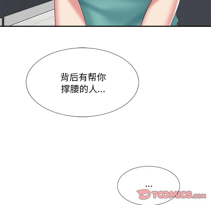 主播小姐 第 39 话 第111页