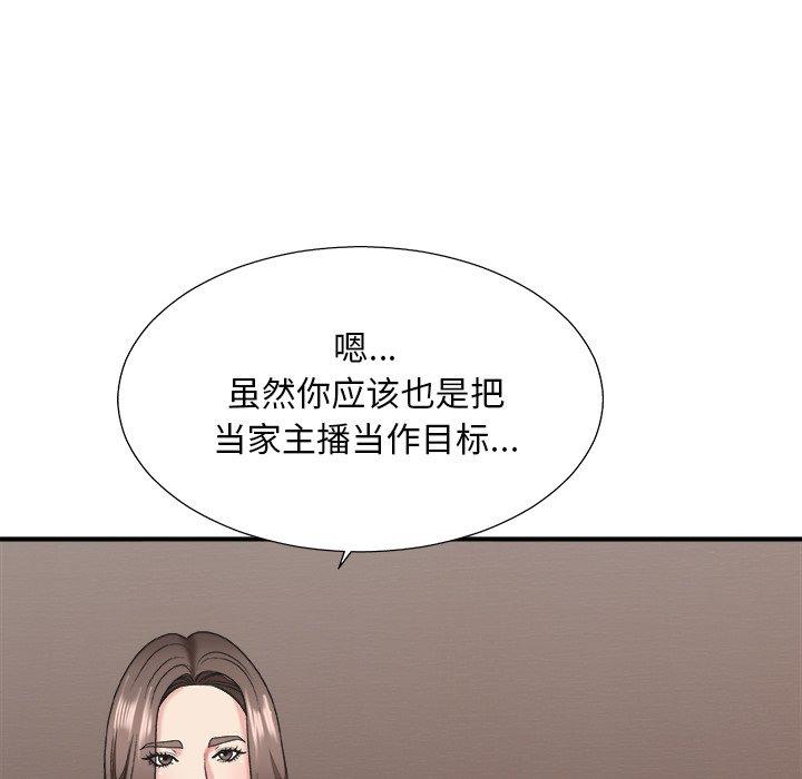 主播小姐 第 39 话 第113页
