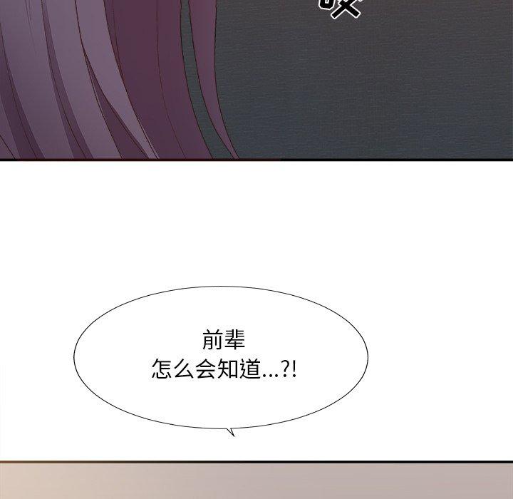 主播小姐 第 39 话 第140页