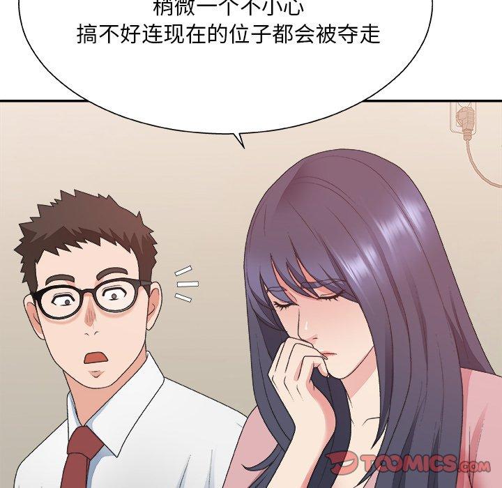 主播小姐 第 40 话 第21页