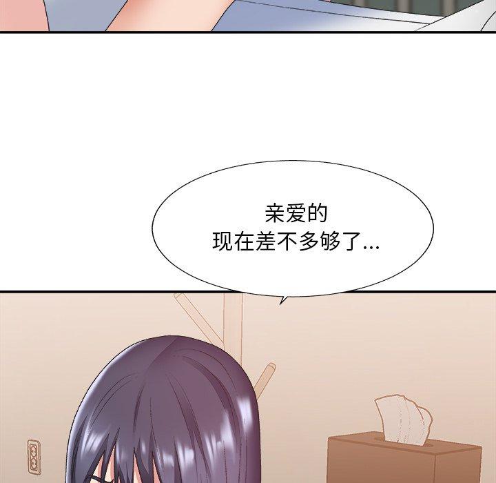 主播小姐 第 40 话 第90页