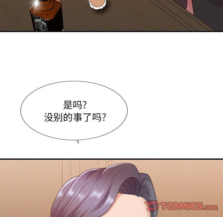 主播小姐 第 41 话 第21页